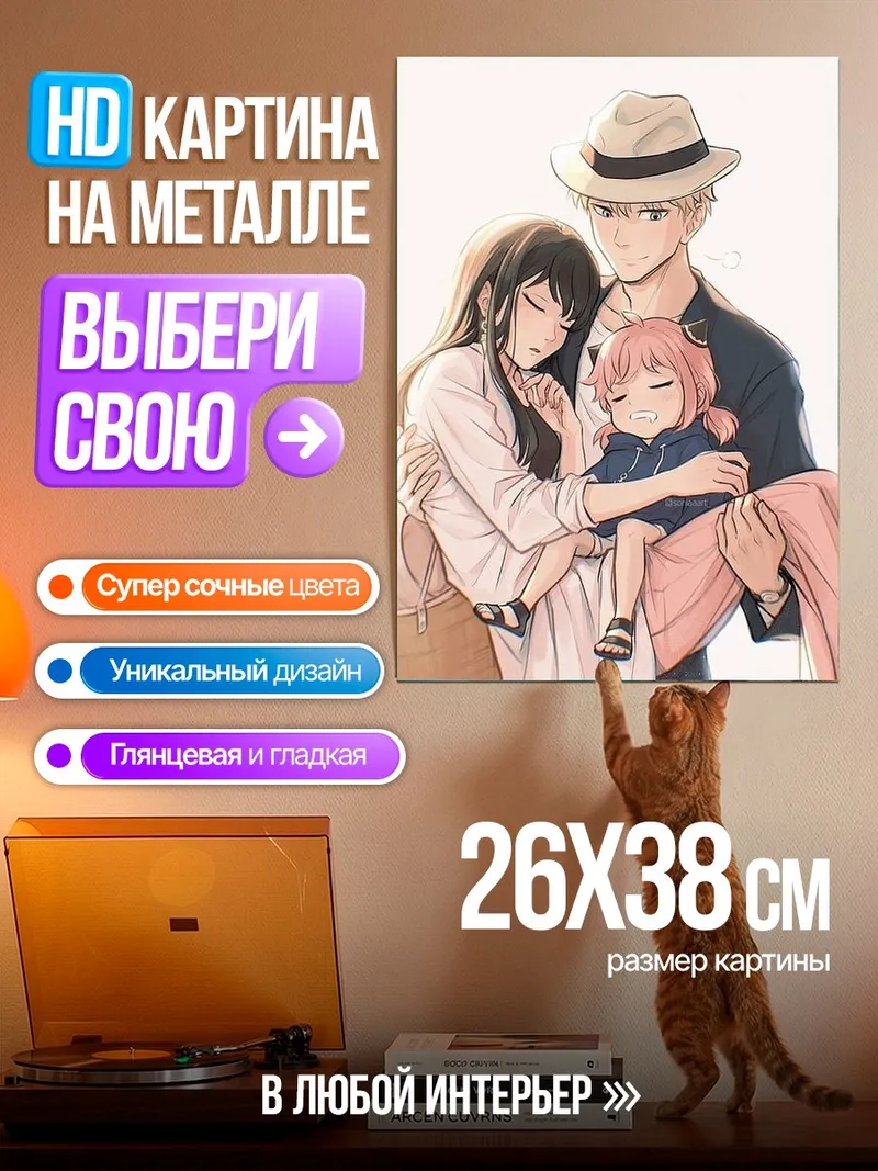 Картина на металле Семья Форджер