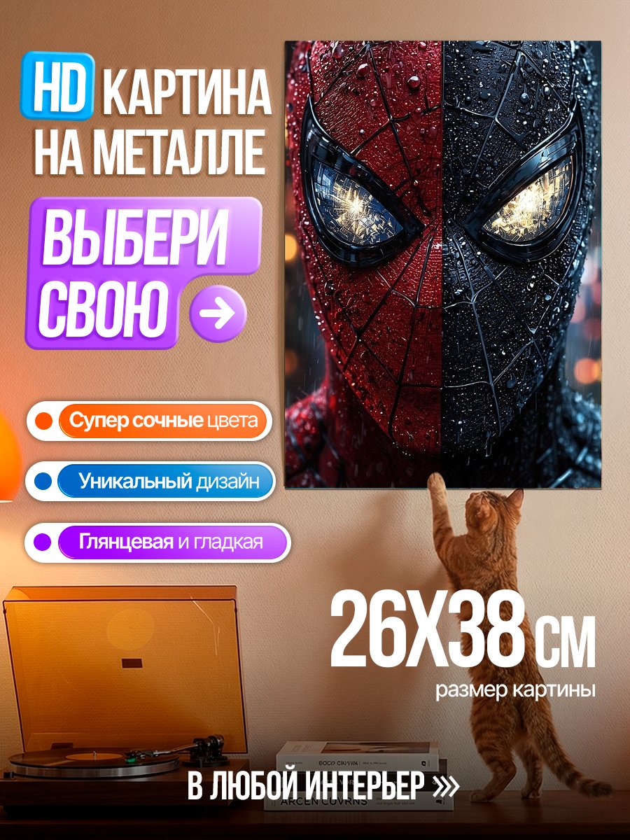 Картина на металле Двойной Человек-паук
