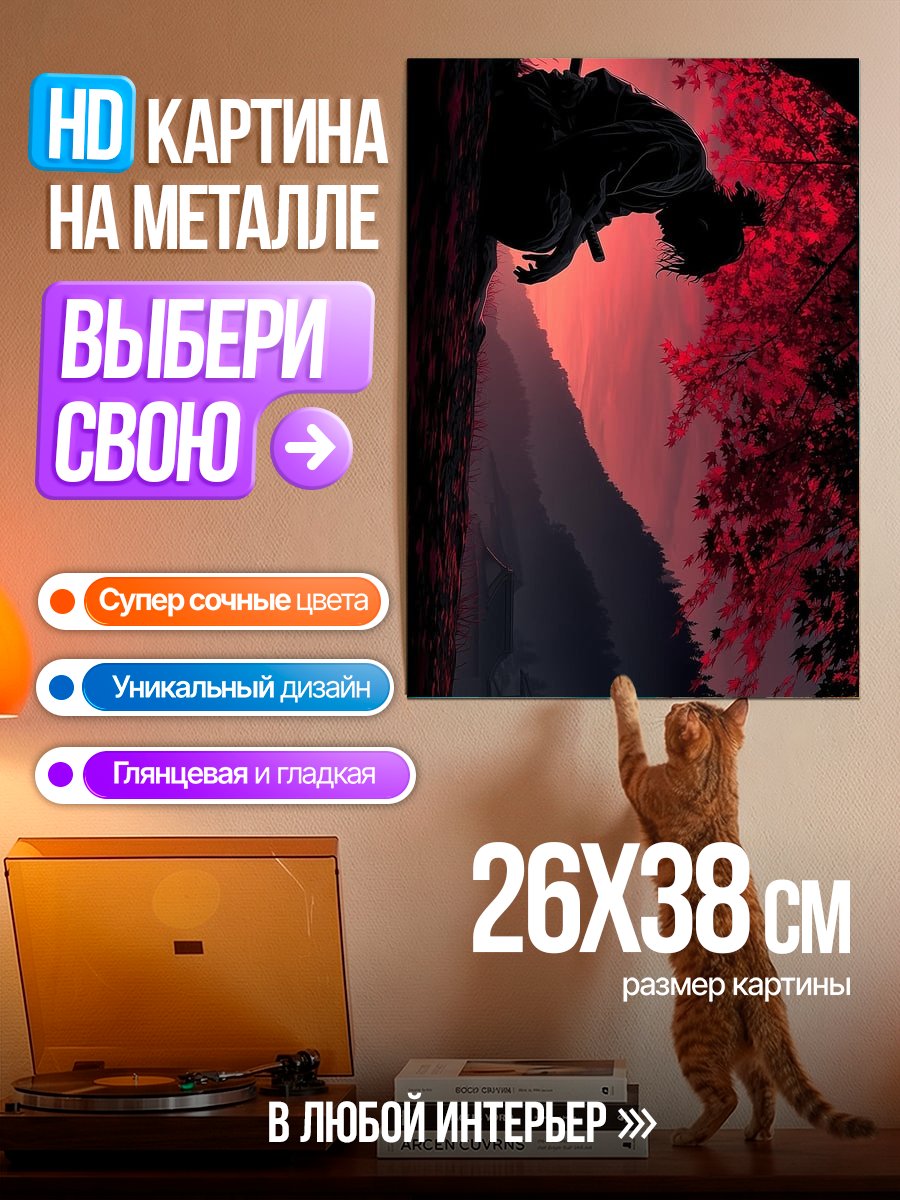 Картина на металле Самурай на закате