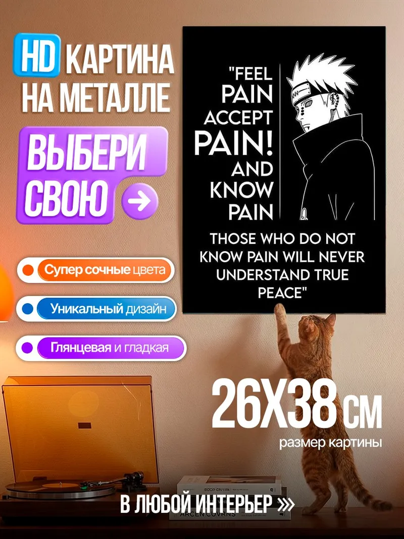 Картина на металле Боль и принятие боли