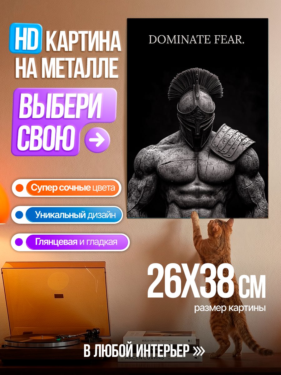 Картина на металле Повелитель страха