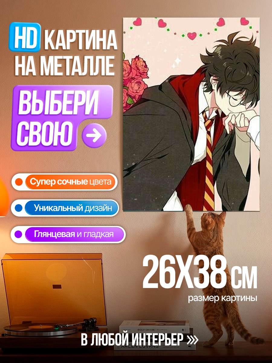 Картина на металле Гарри Поттер и поцелуй руки