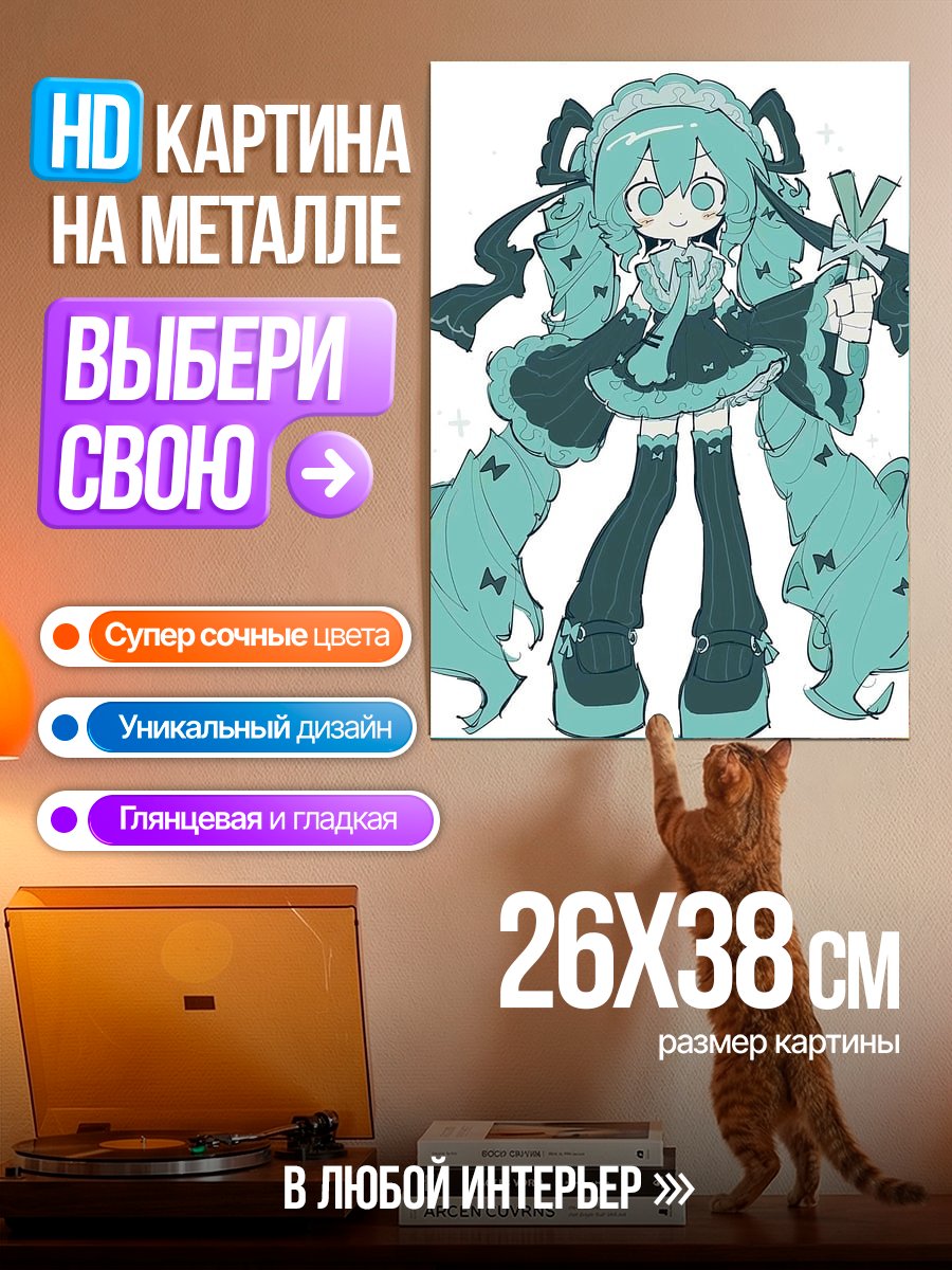 Картина на металле Мику Хацунэ Арт