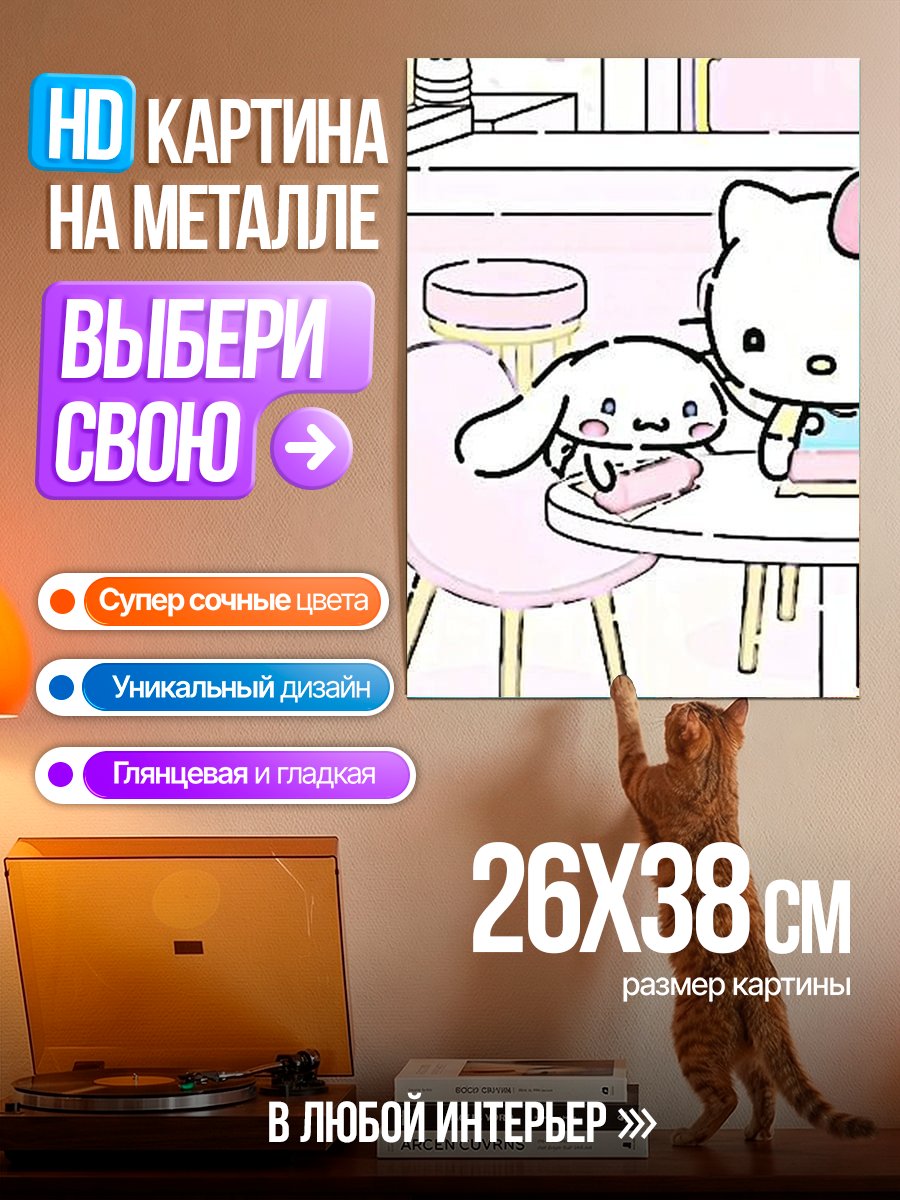 Картина на металле Хелло Китти и Кролик