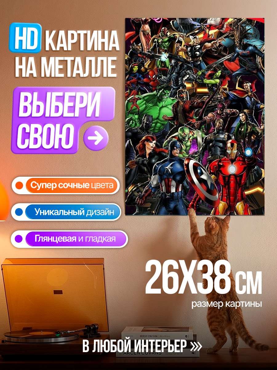 Картина на металле Мстители против Таноса