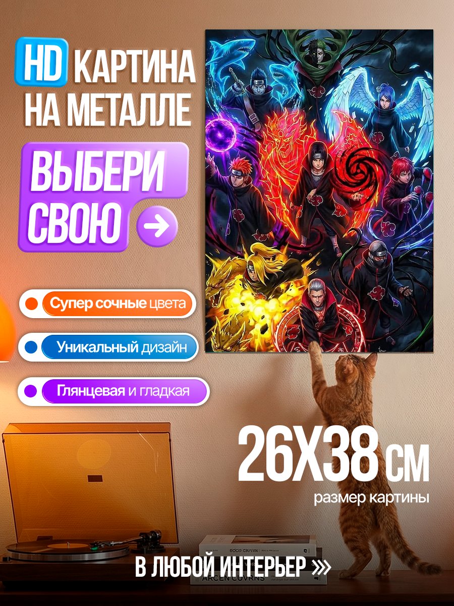 Картина на металле Акацуки Наруто арт