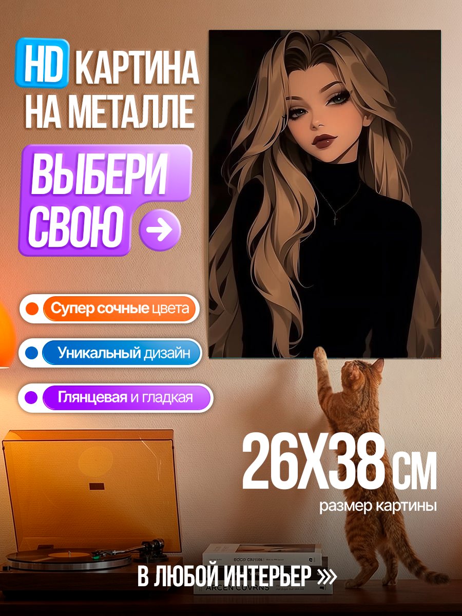 Картина на металле Девушка с длинными волосами
