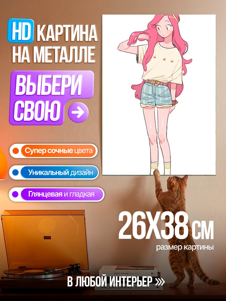 Картина на металле Принцесса Жвачка