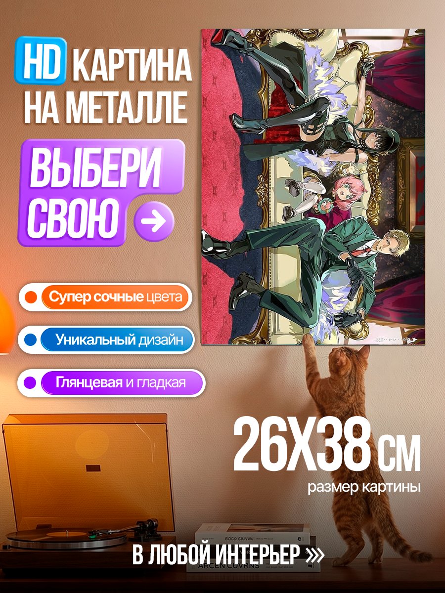 Картина на металле Семья Шпиона