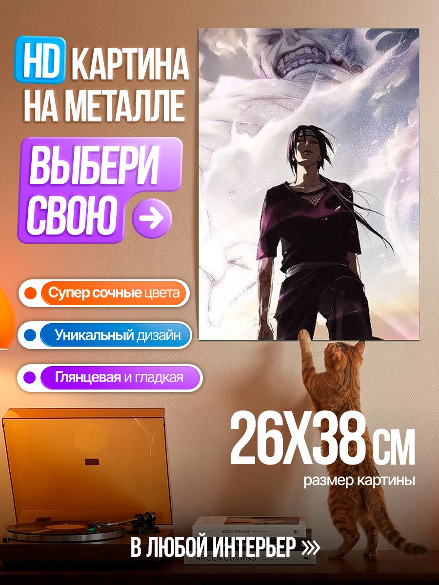 Картина на металле Саске против титана