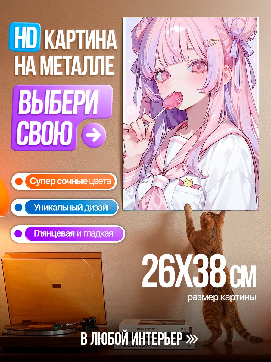 Картина на металле Девочка с леденцом