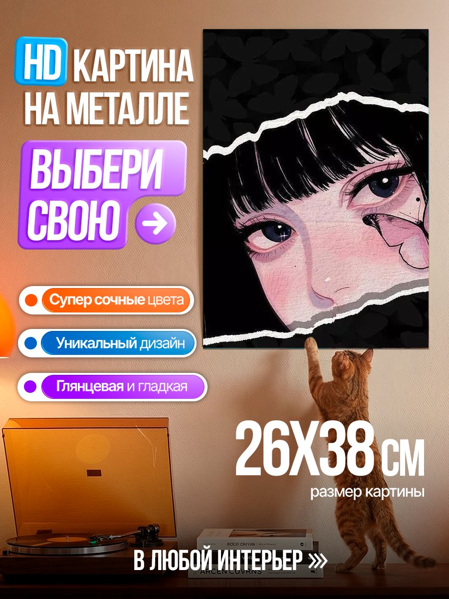 Картина на металле Девушка с бабочками
