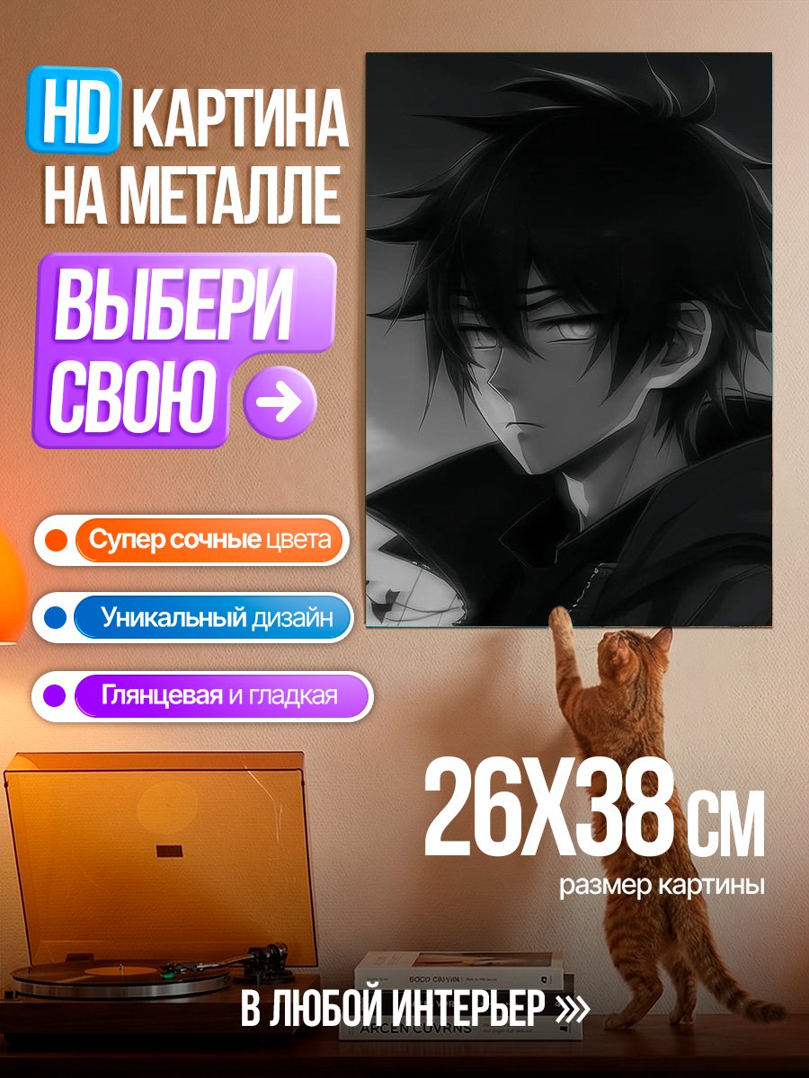 Картина на металле Аниме парень