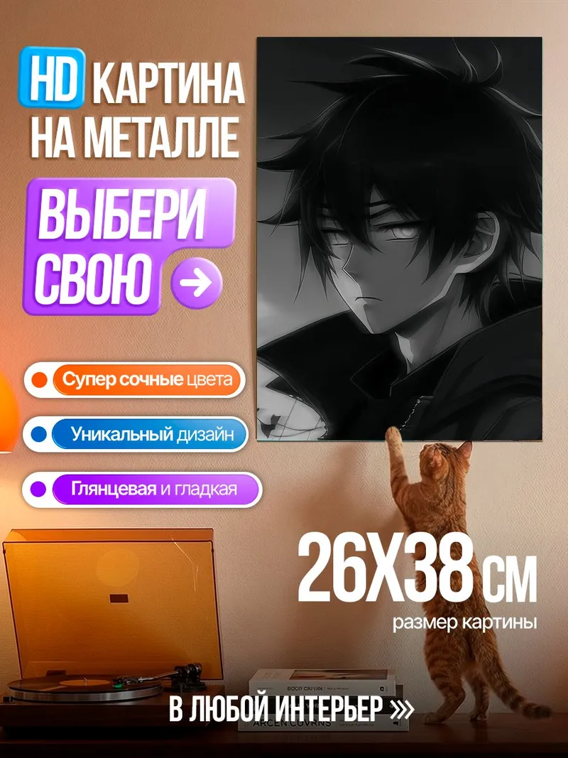 Картина на металле Аниме парень