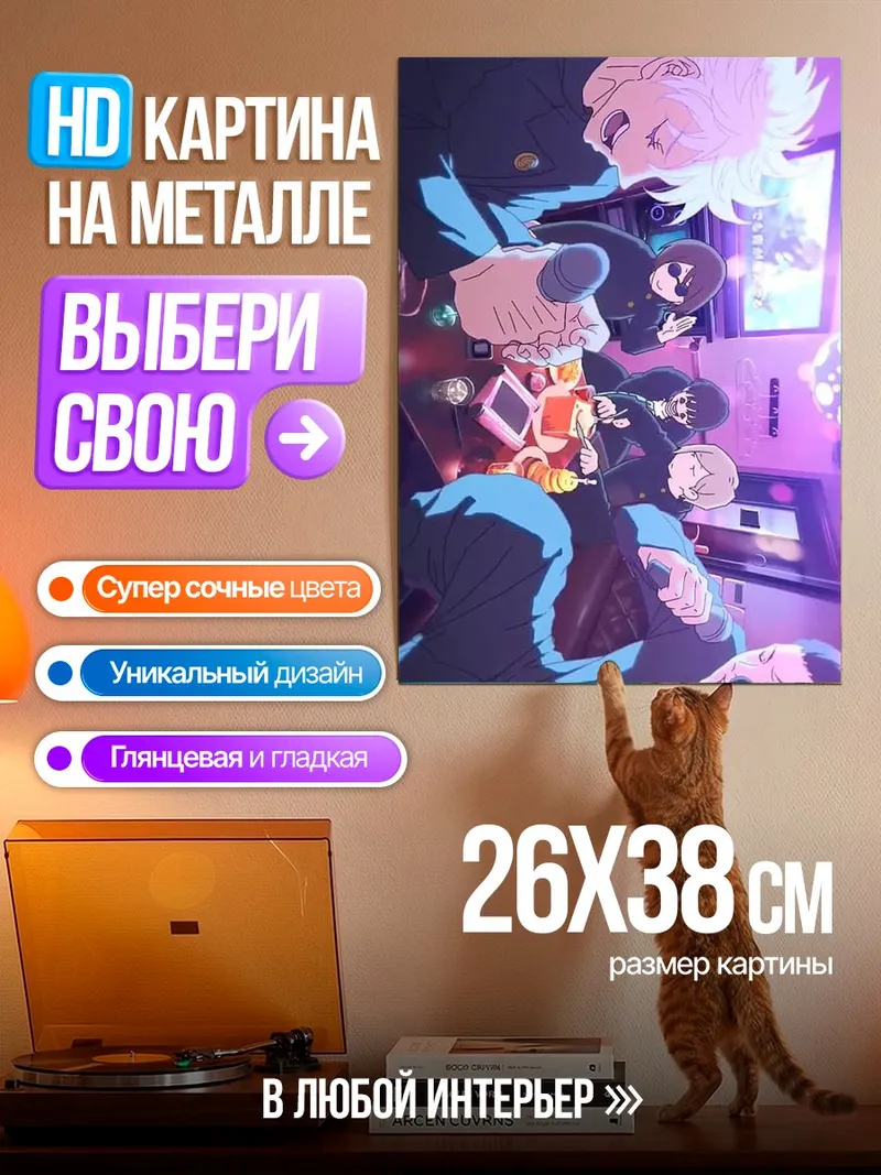 Картина на металле Персонажи из аниме