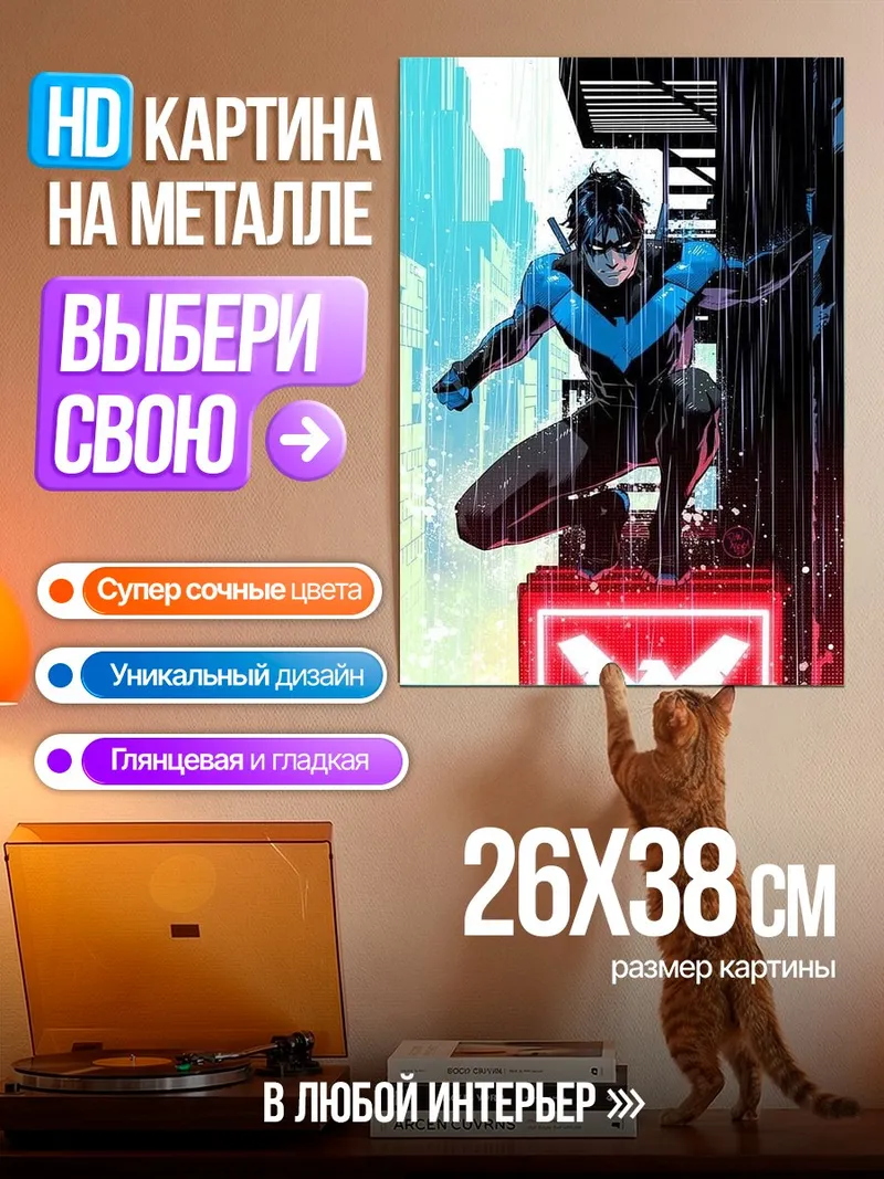 Картина на металле Ночной летучий мышь