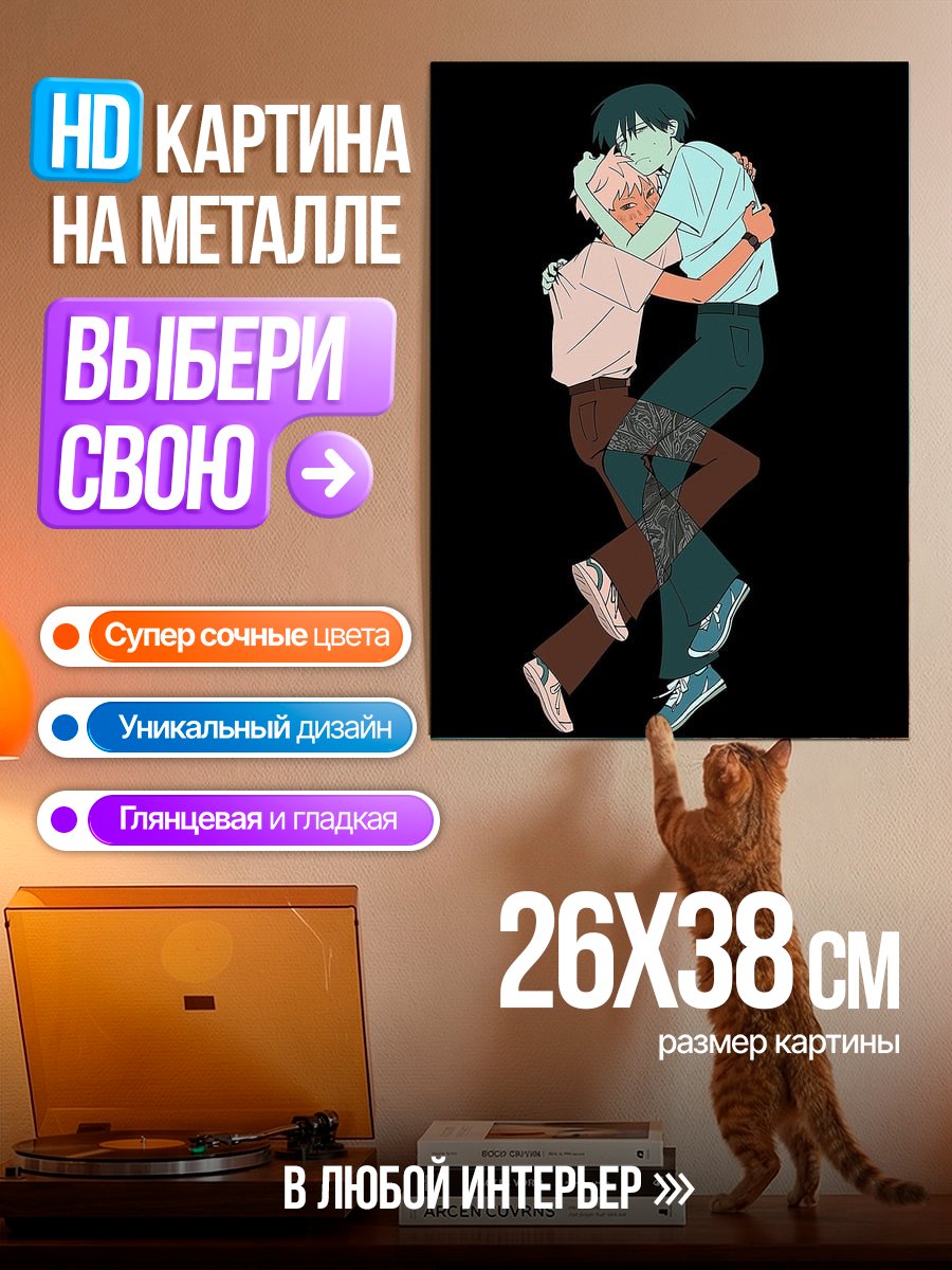 Картина на металле Объятия