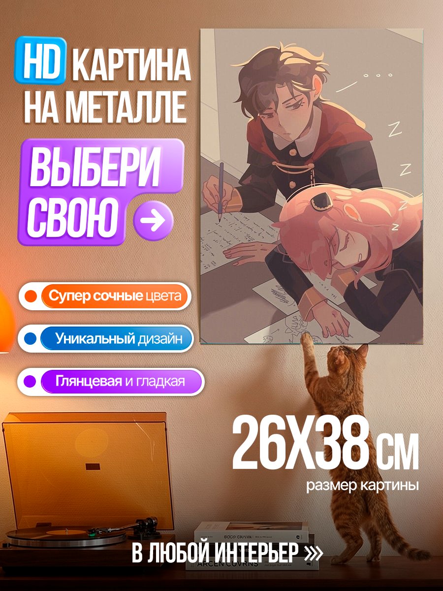 Картина на металле Аня и Дамиан спят