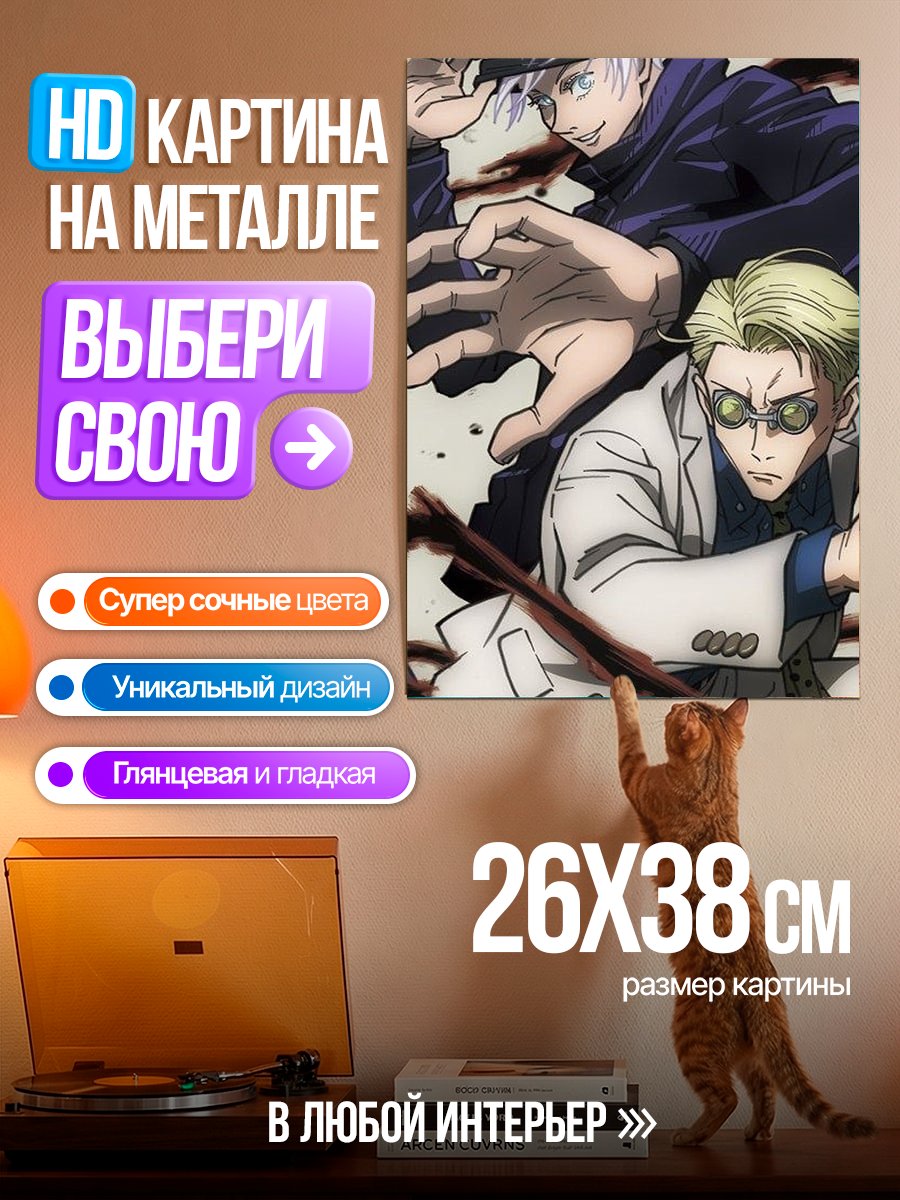 Картина на металле Сатору и Нанами