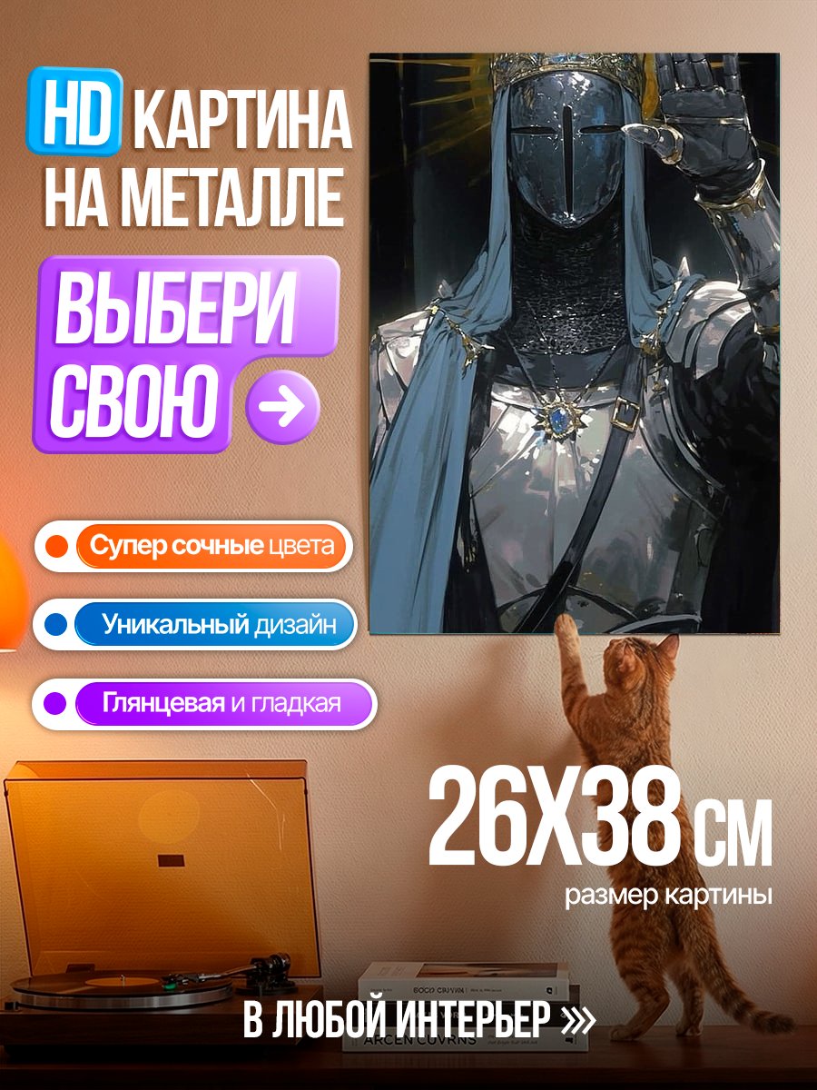Картина на металле Рыцарь в сияющих доспехах