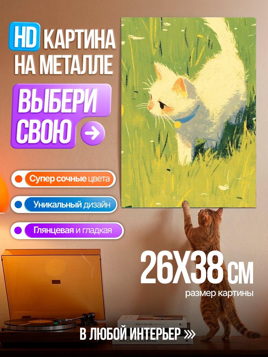 Картина на металле Белый котенок в траве
