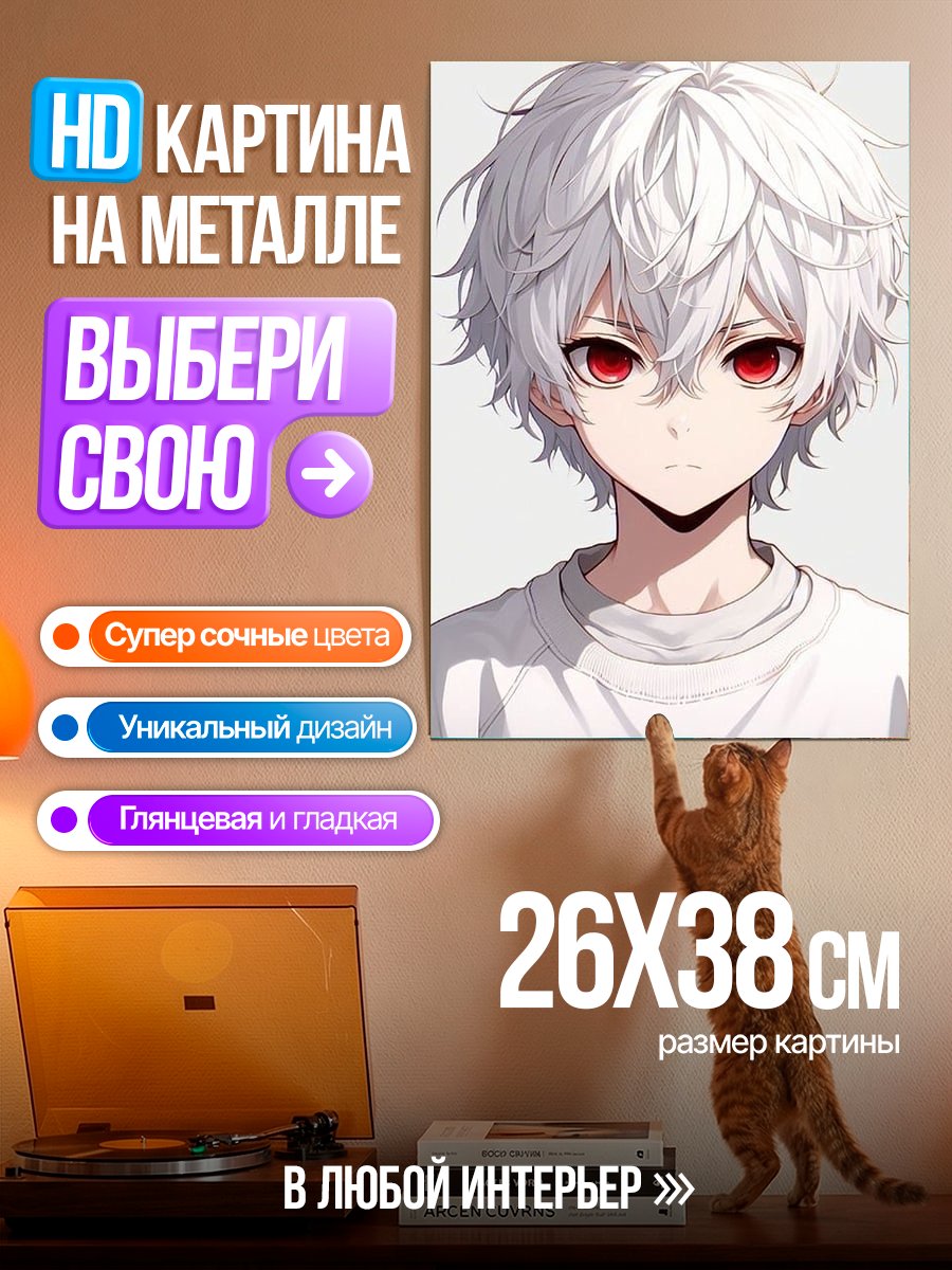 Картина на металле Аниме парень с белыми волосами
