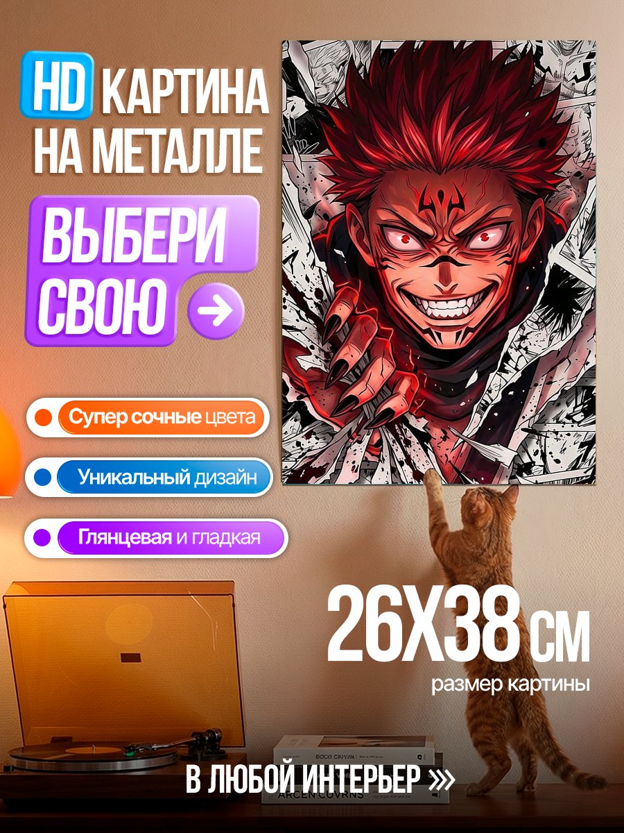 Картина на металле Сукуна