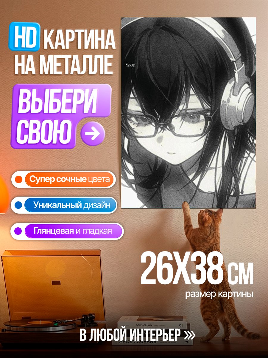Картина на металле Аниме девушка в наушниках