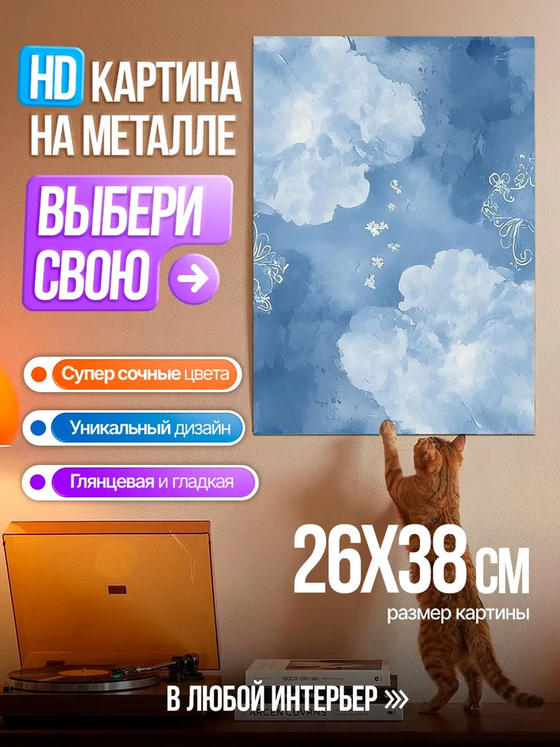 Картина на металле Небесные облака