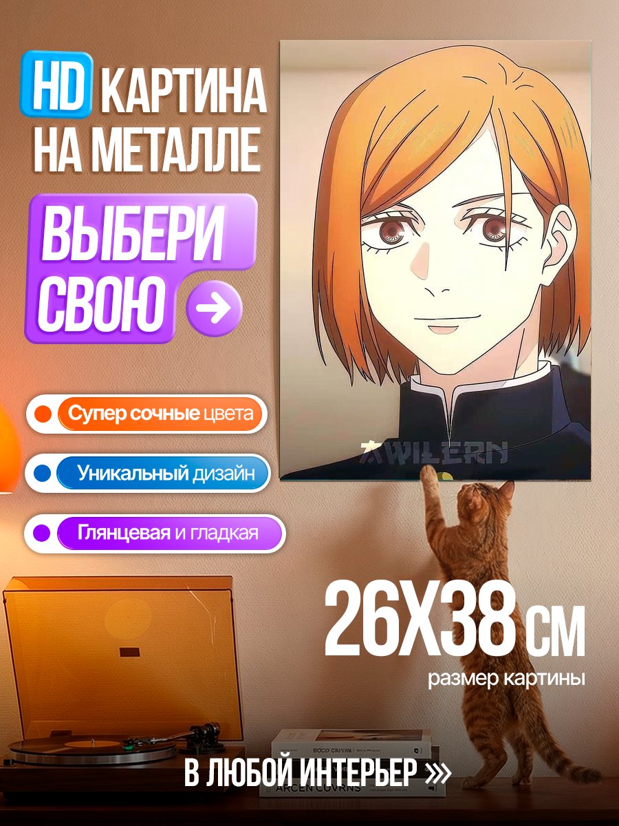 Картина на металле Нобара Кугисаки