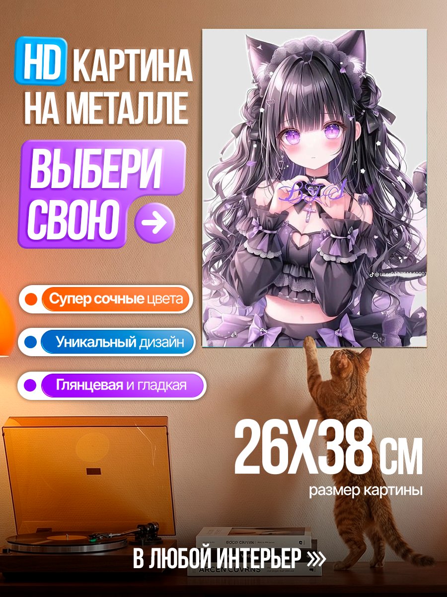 Картина на металле Девочка кошка
