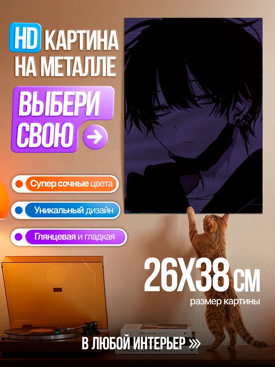 Картина на металле Мрачный аниме парень