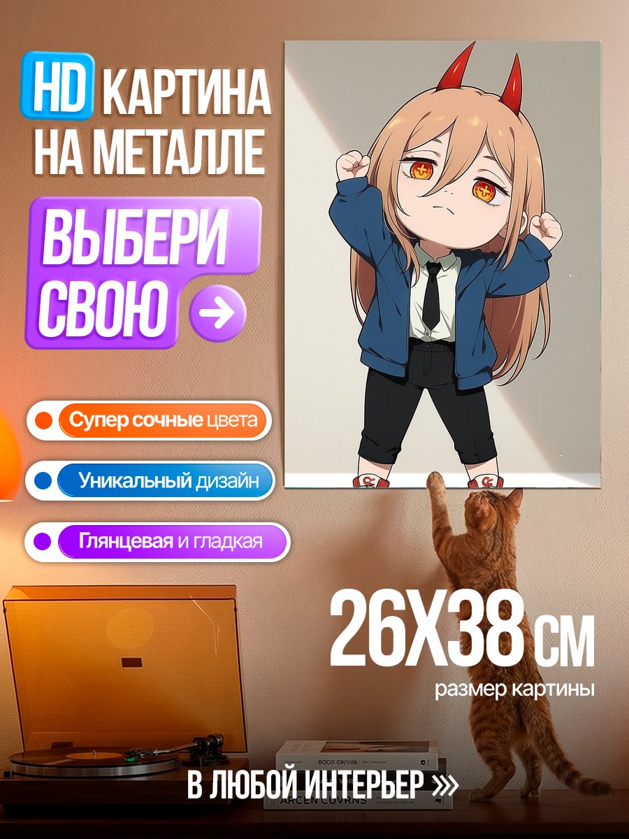 Картина на металле Пауэр