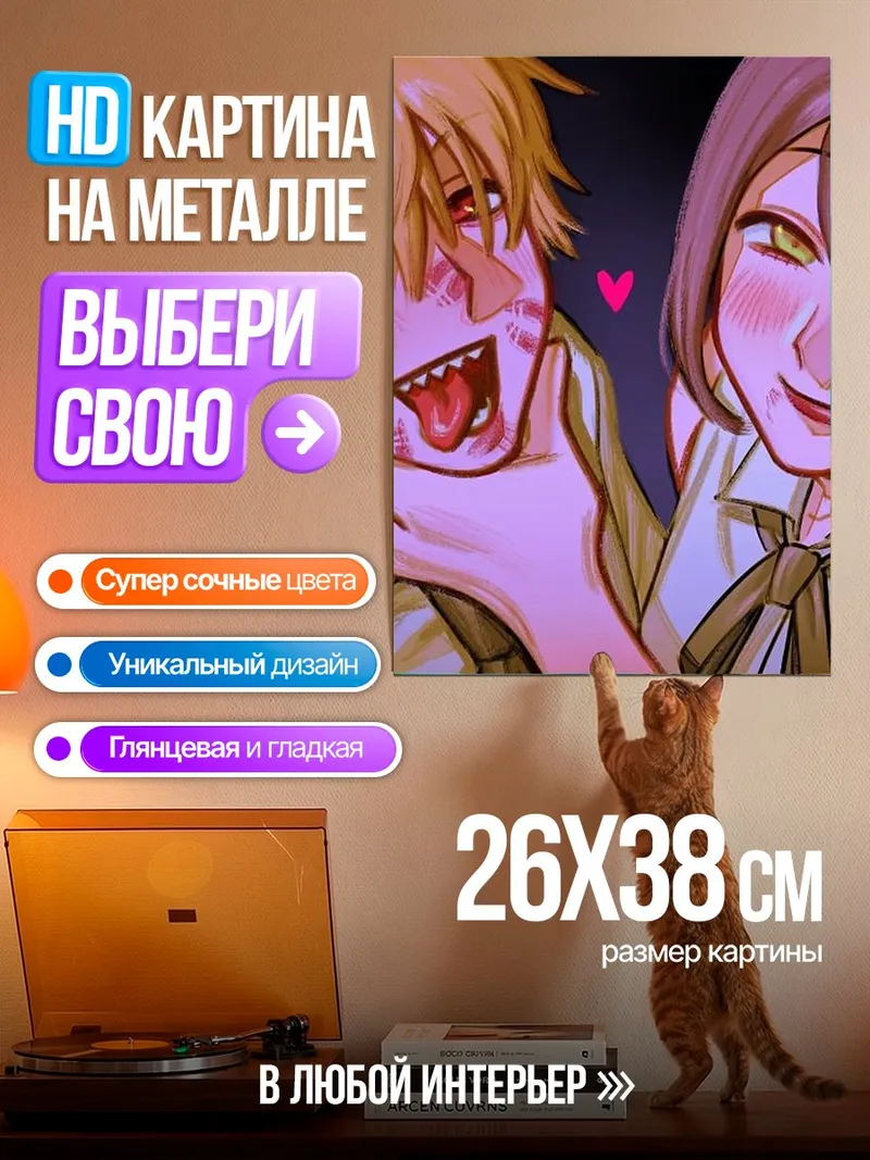 Картина на металле Аниме пара