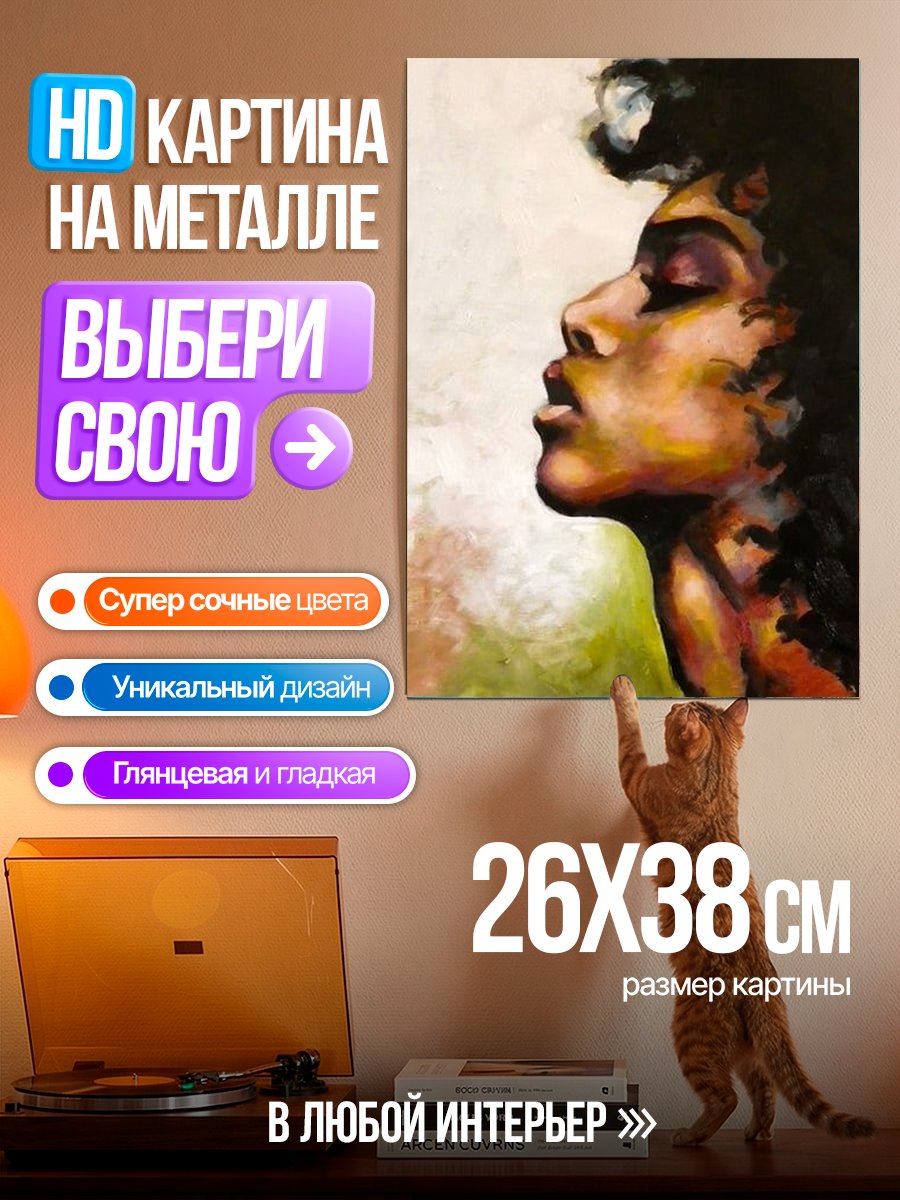 Картина на металле Портрет девушки