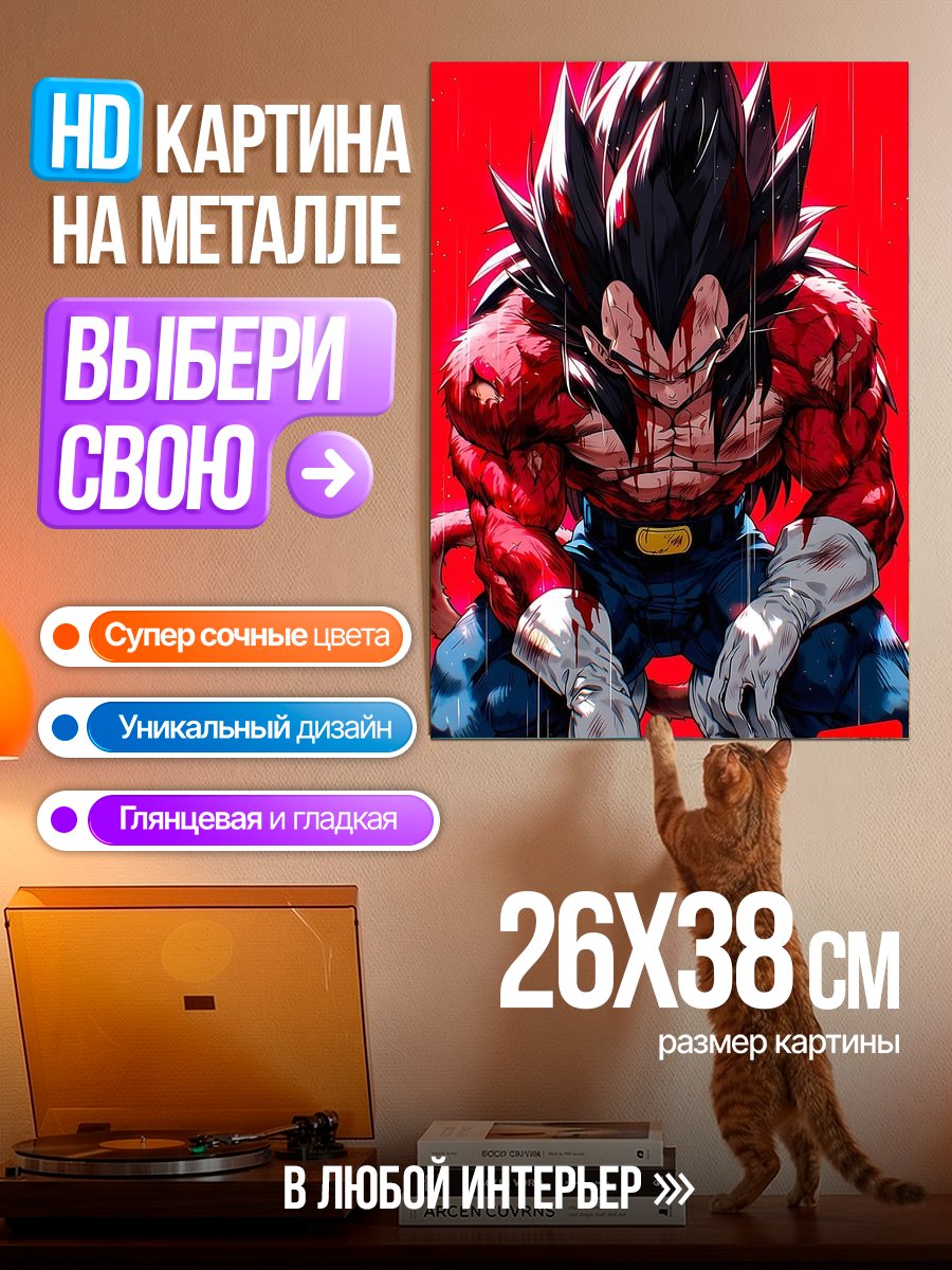 Картина на металле Вегета Супер Сайян