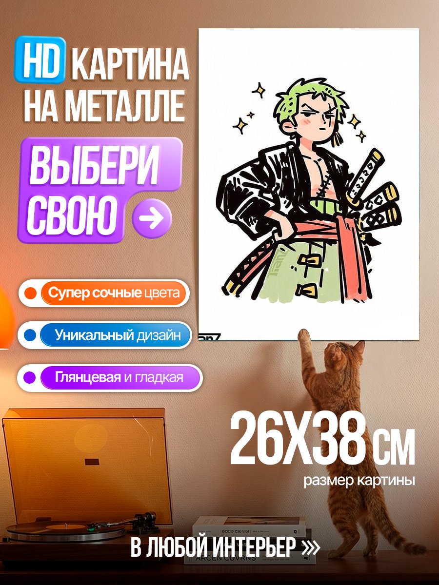Картина на металле Чиби Зоро Ван Пис