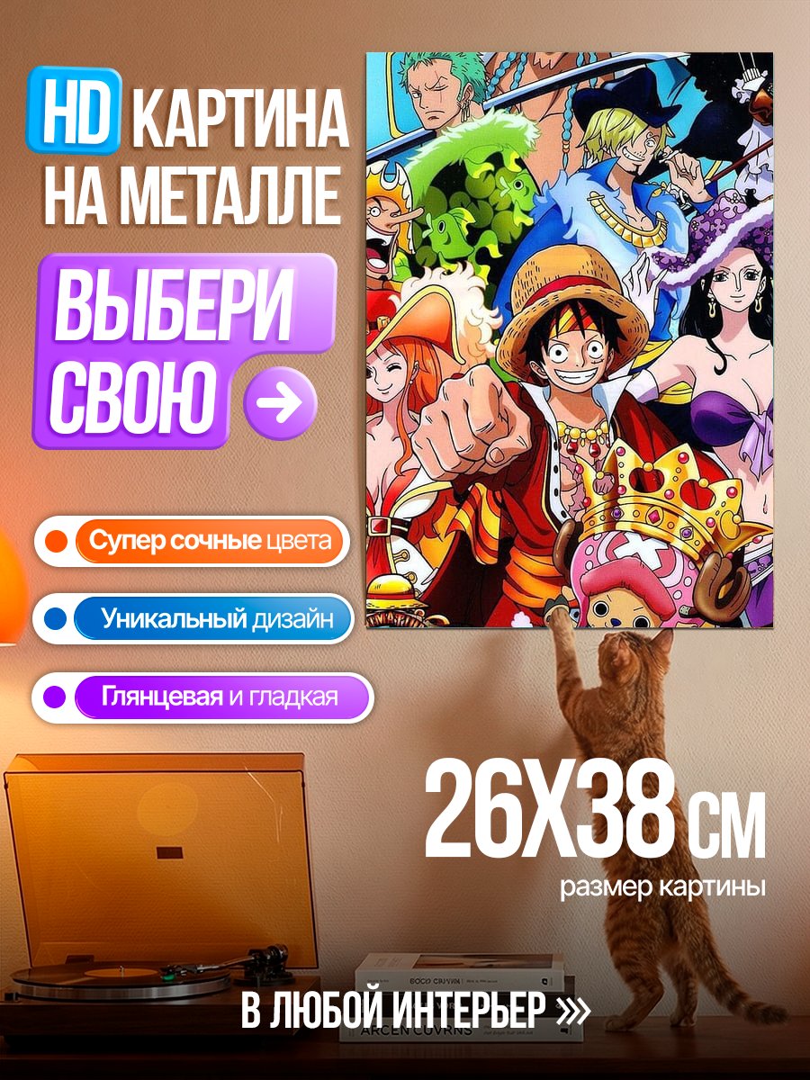 Картина на металле Команда Ван Пис