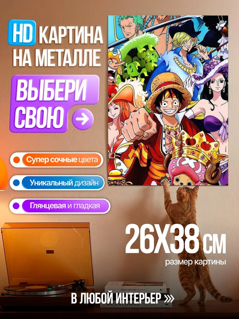 Картина на металле Команда Ван Пис