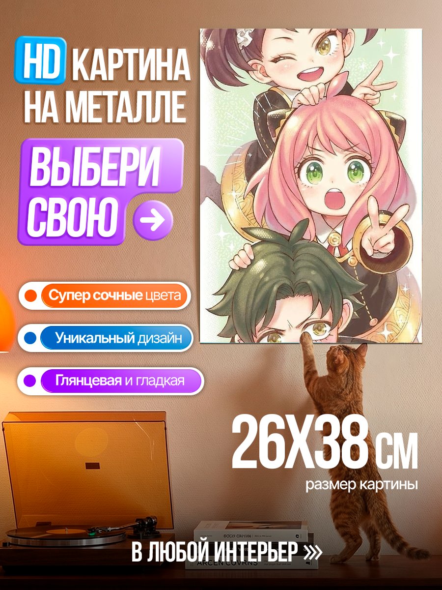 Картина на металле Семья Форджеров Аня