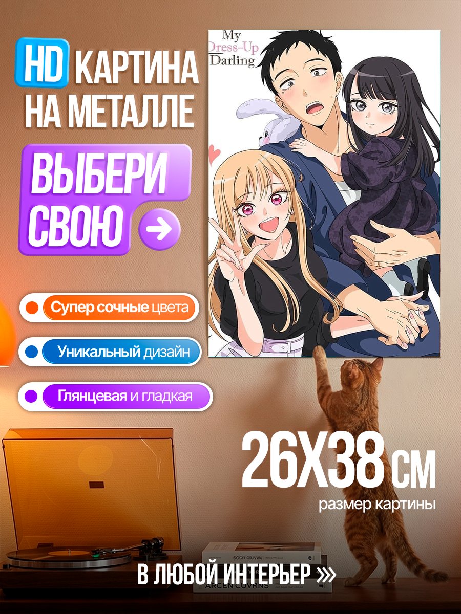 Картина на металле Марин Китагава