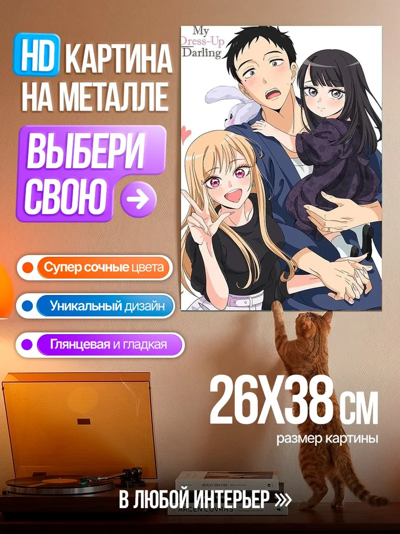 Картина на металле Марин Китагава