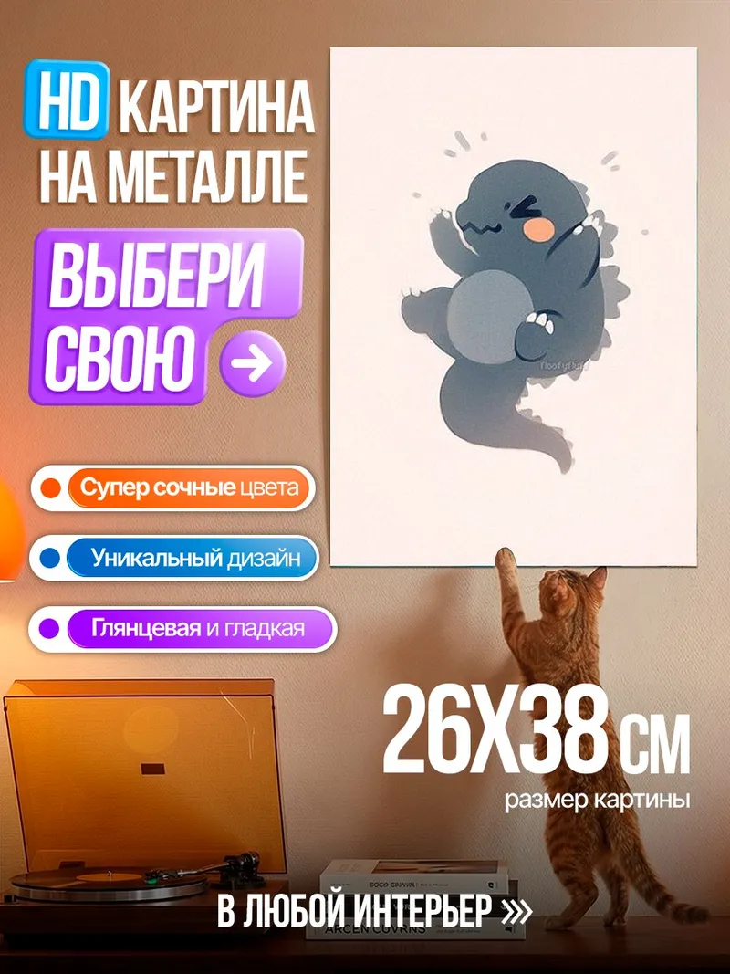 Картина на металле Милый Годзилла арт