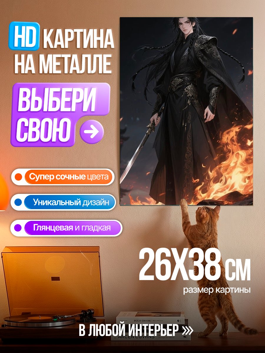 Картина на металле Воин в огне
