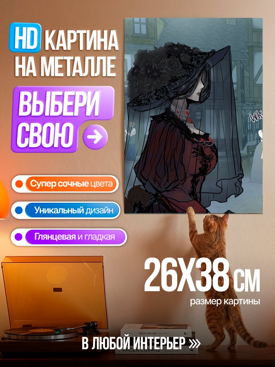 Картина на металле Таинственная леди в шляпе