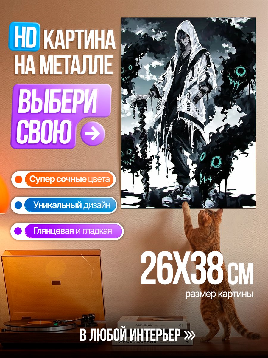 Картина на металле Парень с черными монстрами