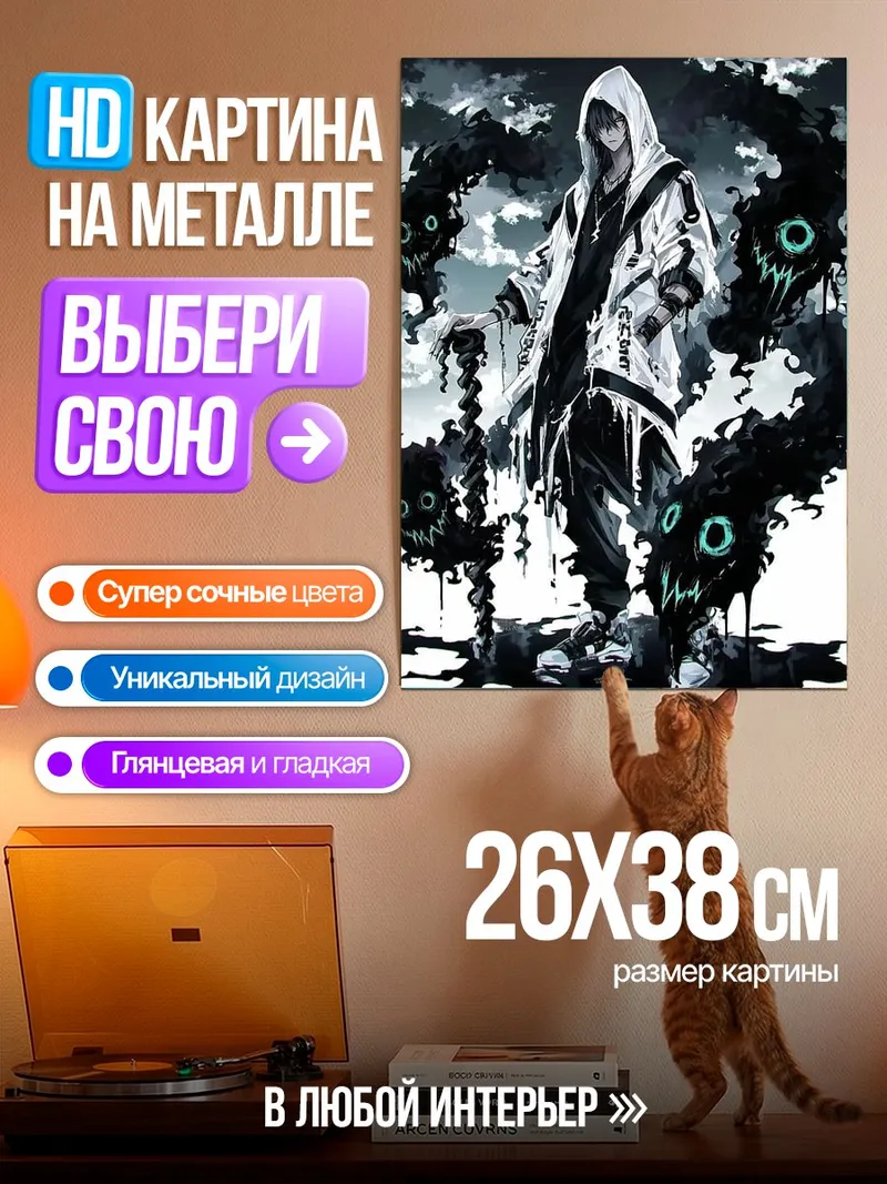 Картина на металле Парень с черными монстрами