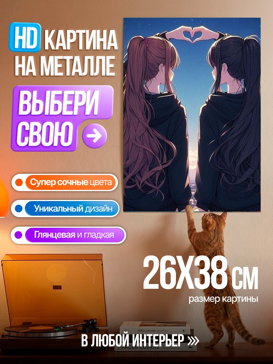 Картина на металле Сердце двух подруг