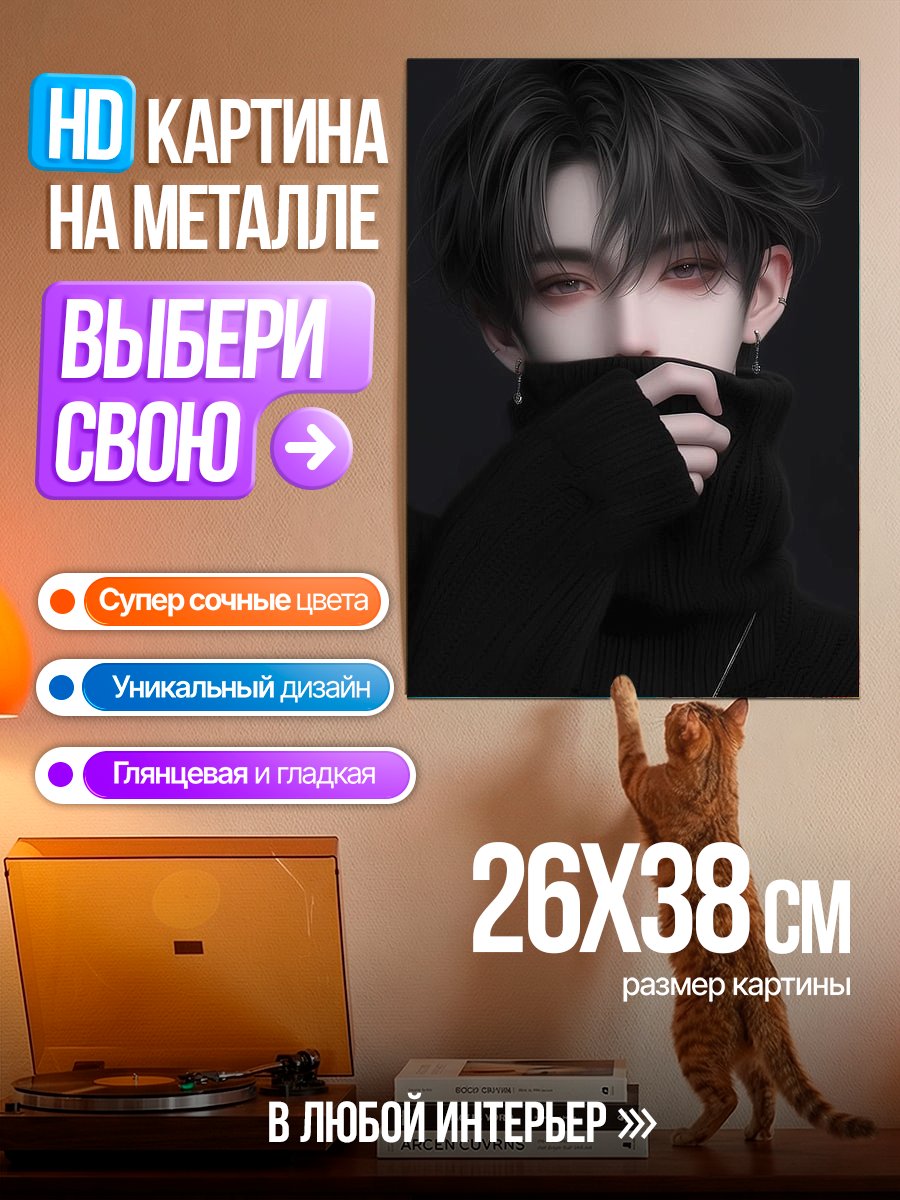 Картина на металле Мрачный парень в черном