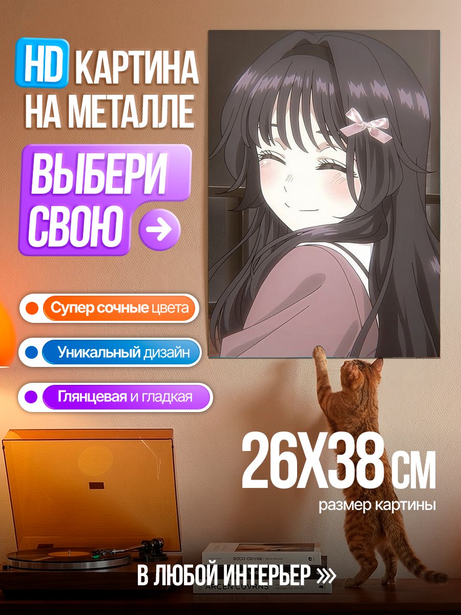 Картина на металле Счастливая аниме девушка